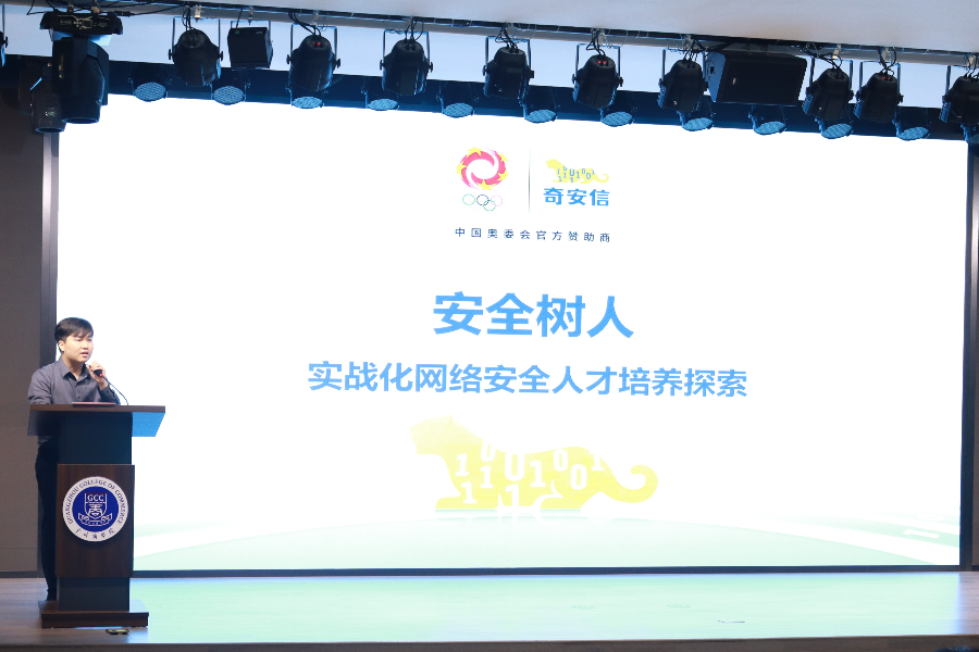 奇安信安全技术有限公司代表陆文俊作报告.JPG
